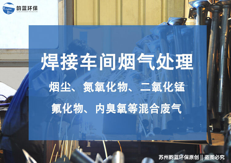 回流焊廢氣處理方案建議？有效控制回流焊廢氣污染